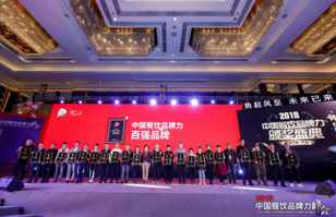 IM·官方版网站登录入口-IM(中国)荣登2018年度中国餐饮品牌力100强