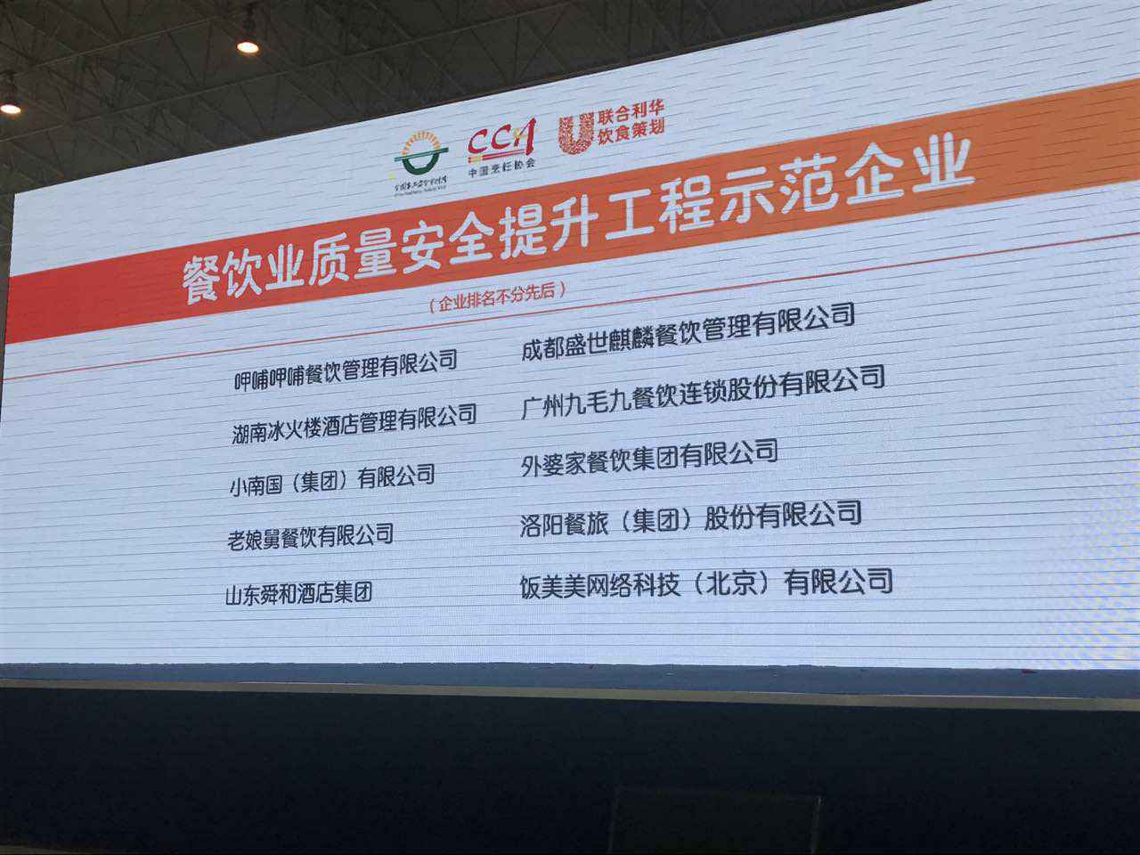 IM·官方版网站登录入口-IM(中国)入选全国首批“餐饮业质量安全提升工程示范企业”