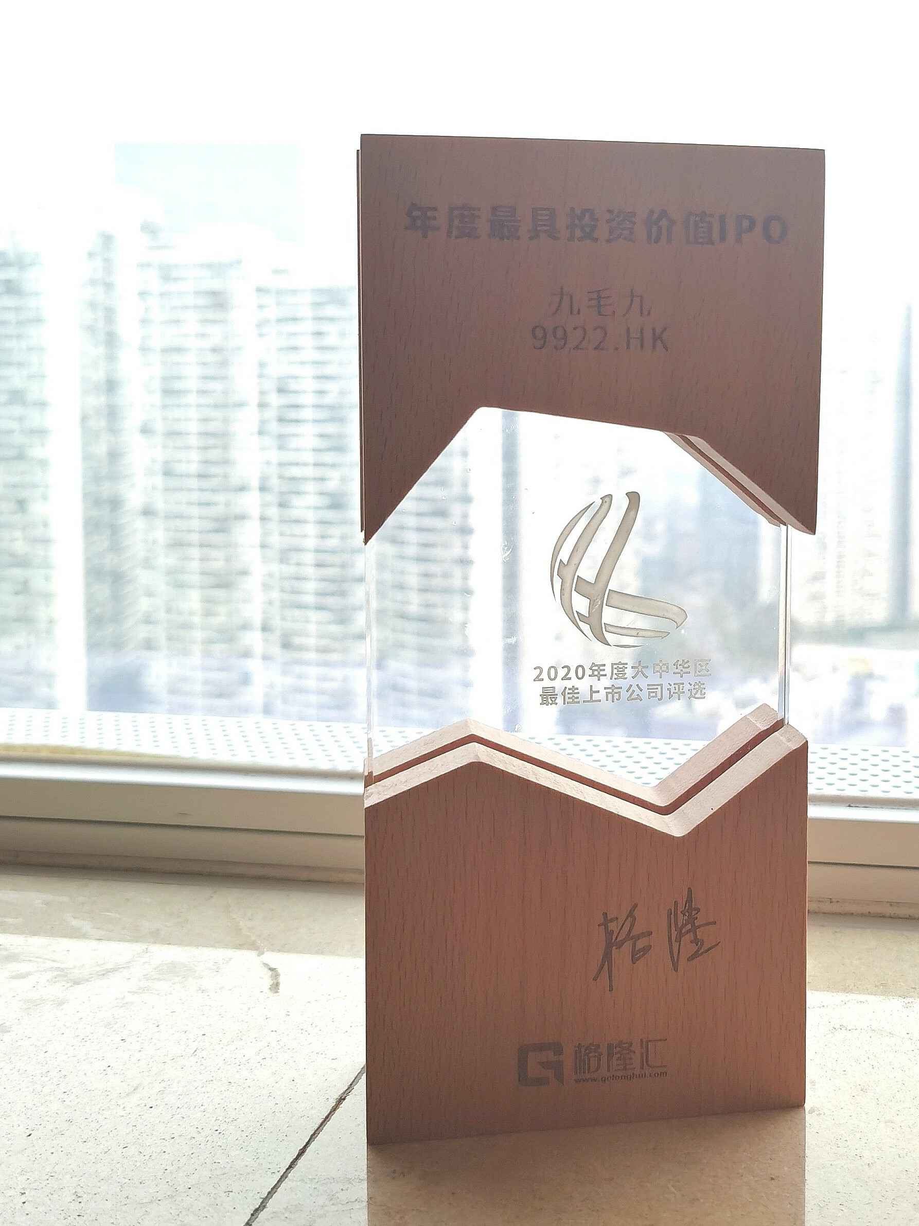 IM·官方版网站登录入口-IM(中国)荣获“2020年度最具投资价值IPO”